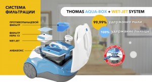 Пылесос Thomas Perfect air allergy pure 