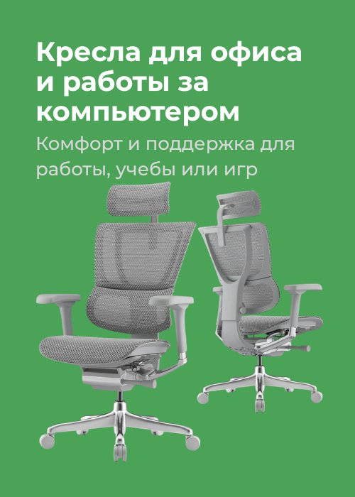 Компьютерное кресло